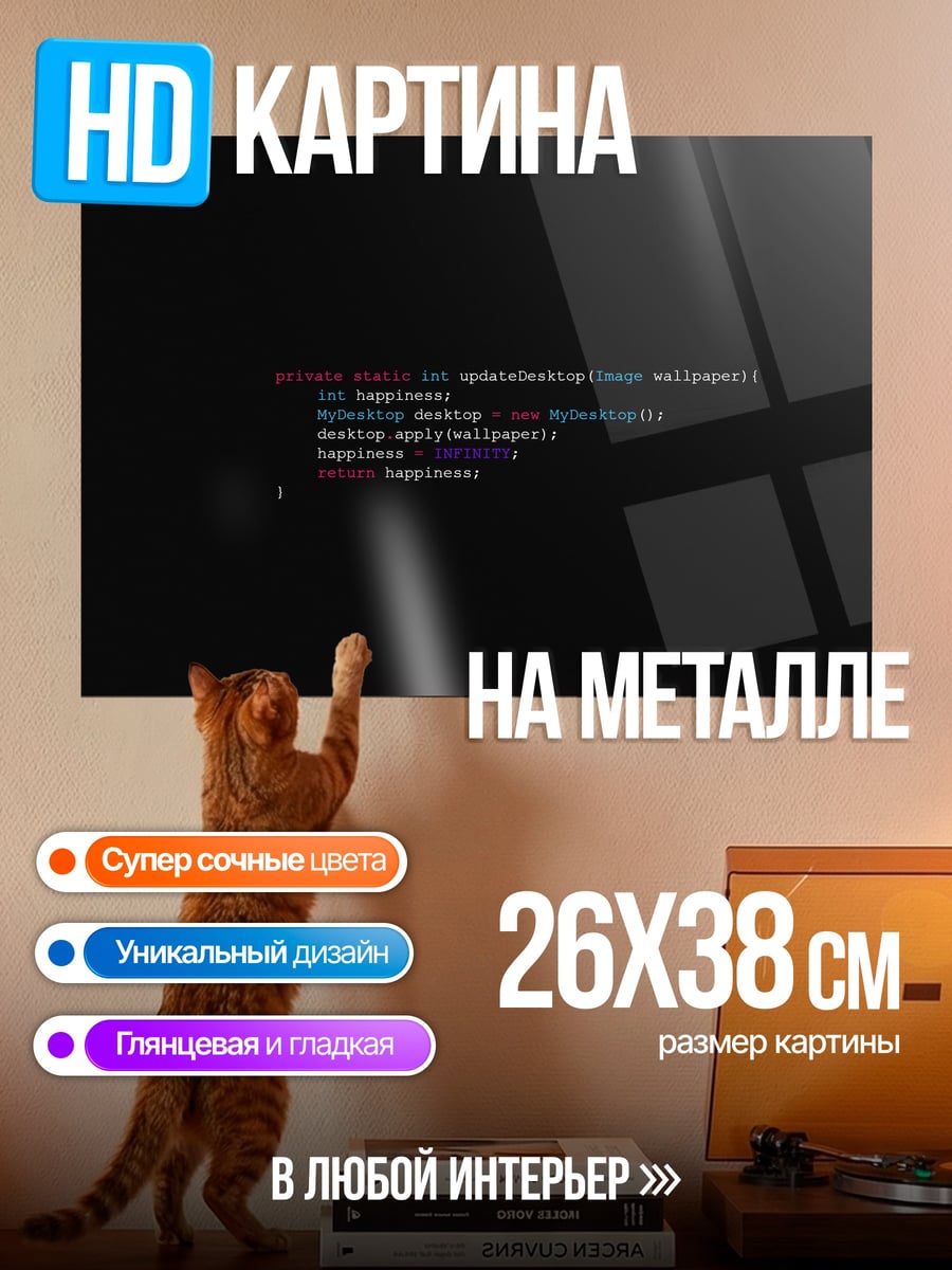 Картина на металле код программиста