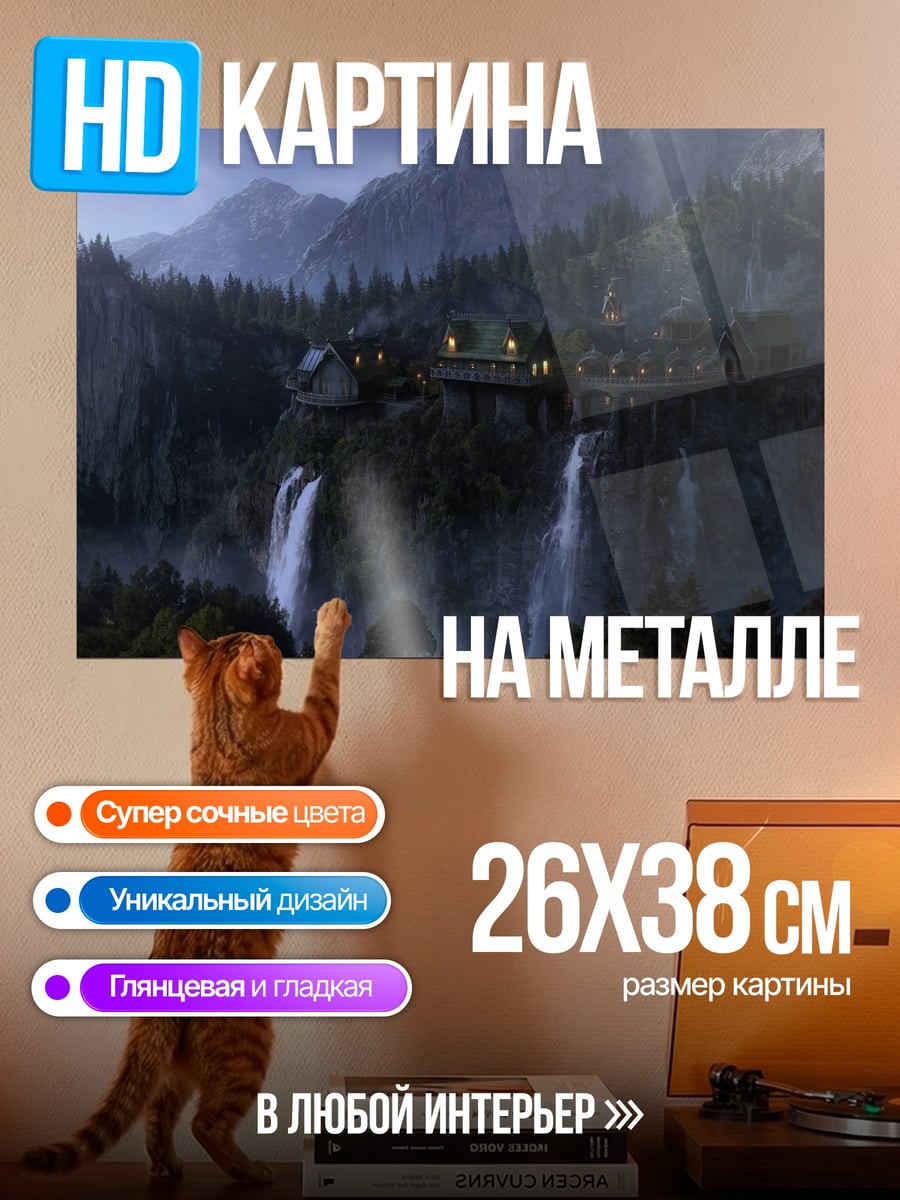 Картина на металле горный водопад