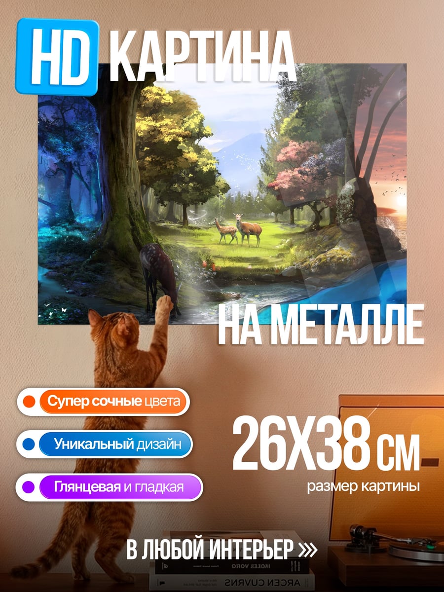 Картина на металле лес четырех сезонов