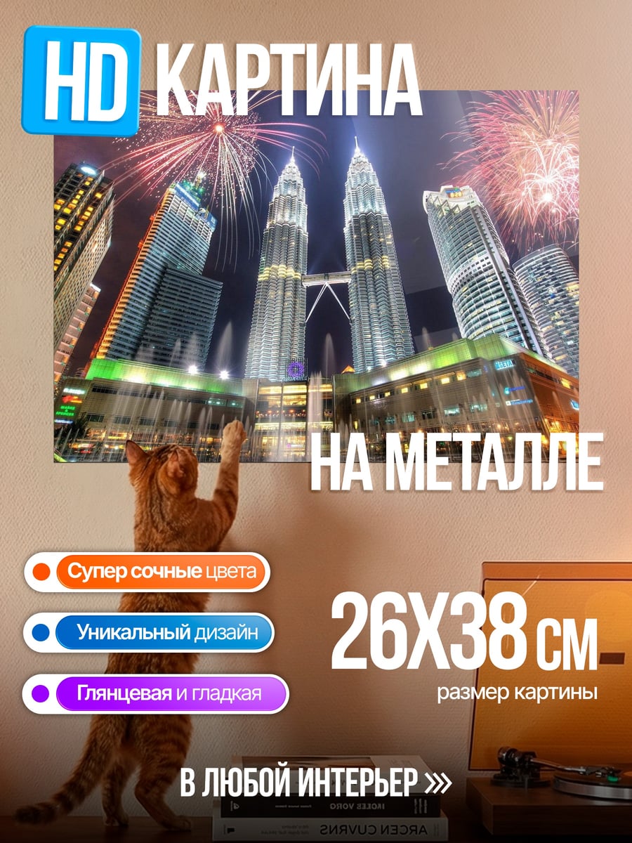 Картина на металле ночной город салют