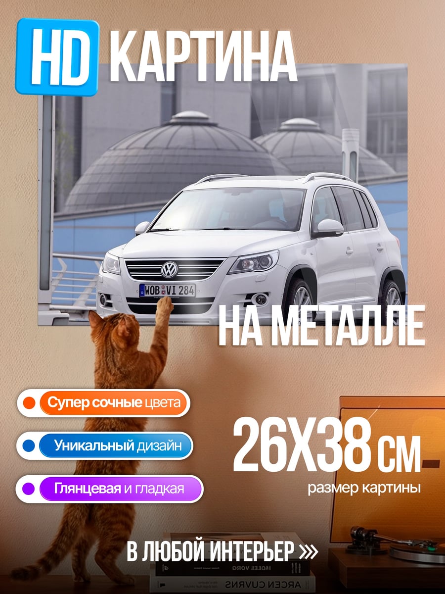 Картина на металле белый внедорожник