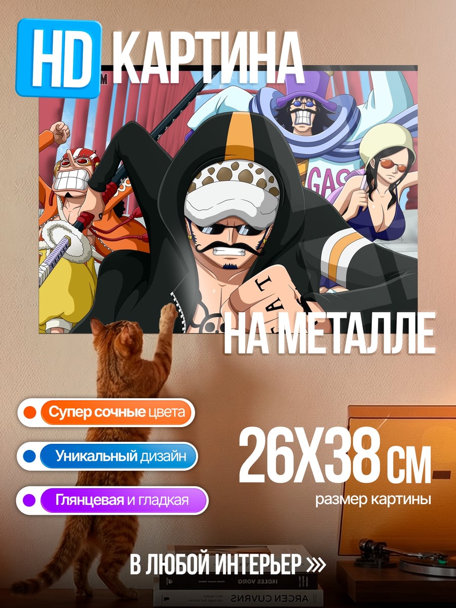 Картина на металле персонажи One Piece