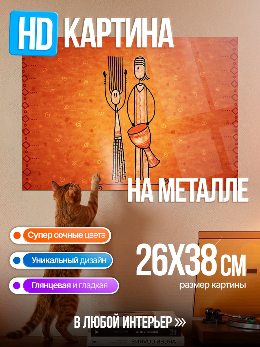Картина на металле африканская пара