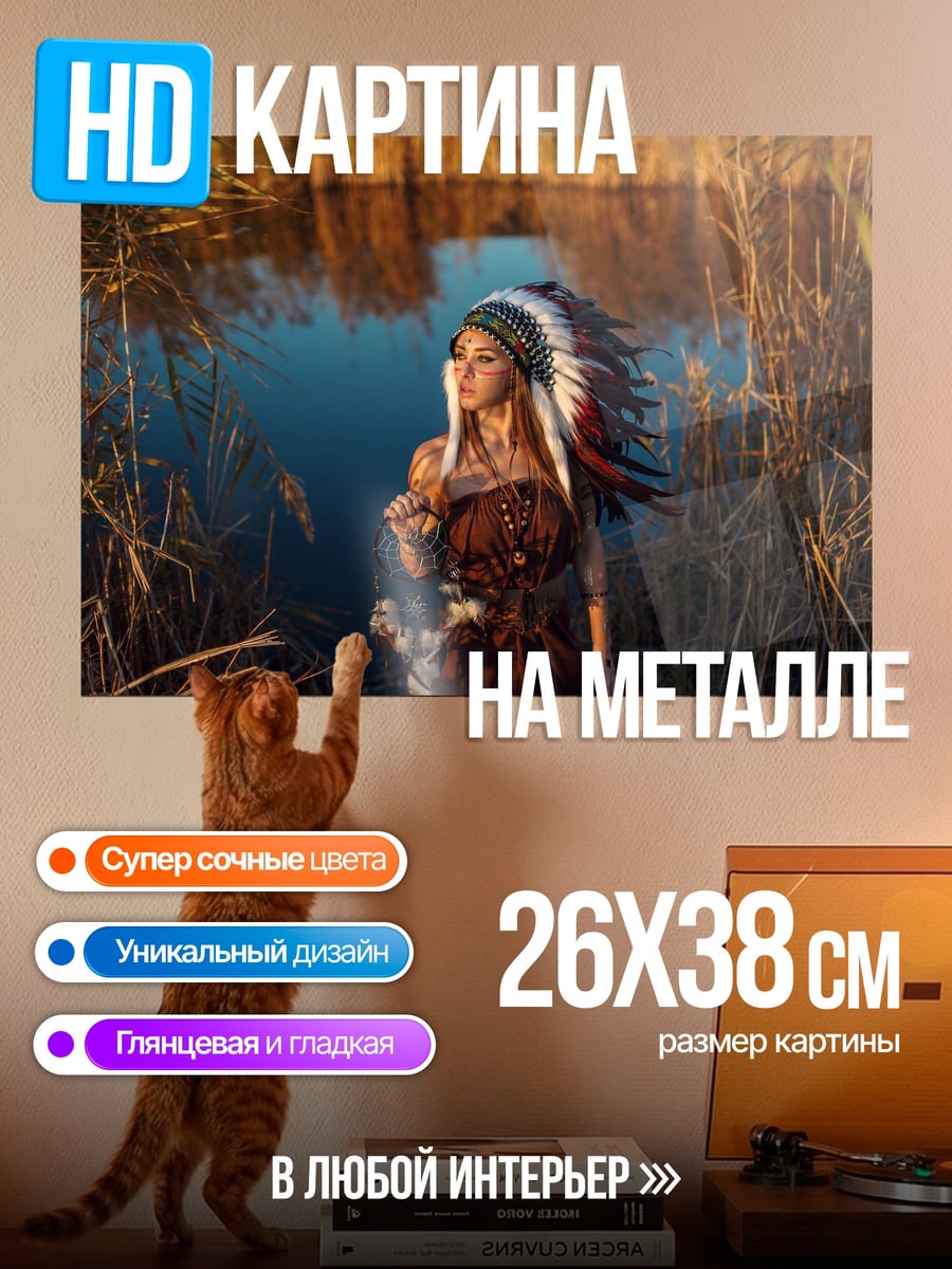 Картина на металле Девушка с перьями