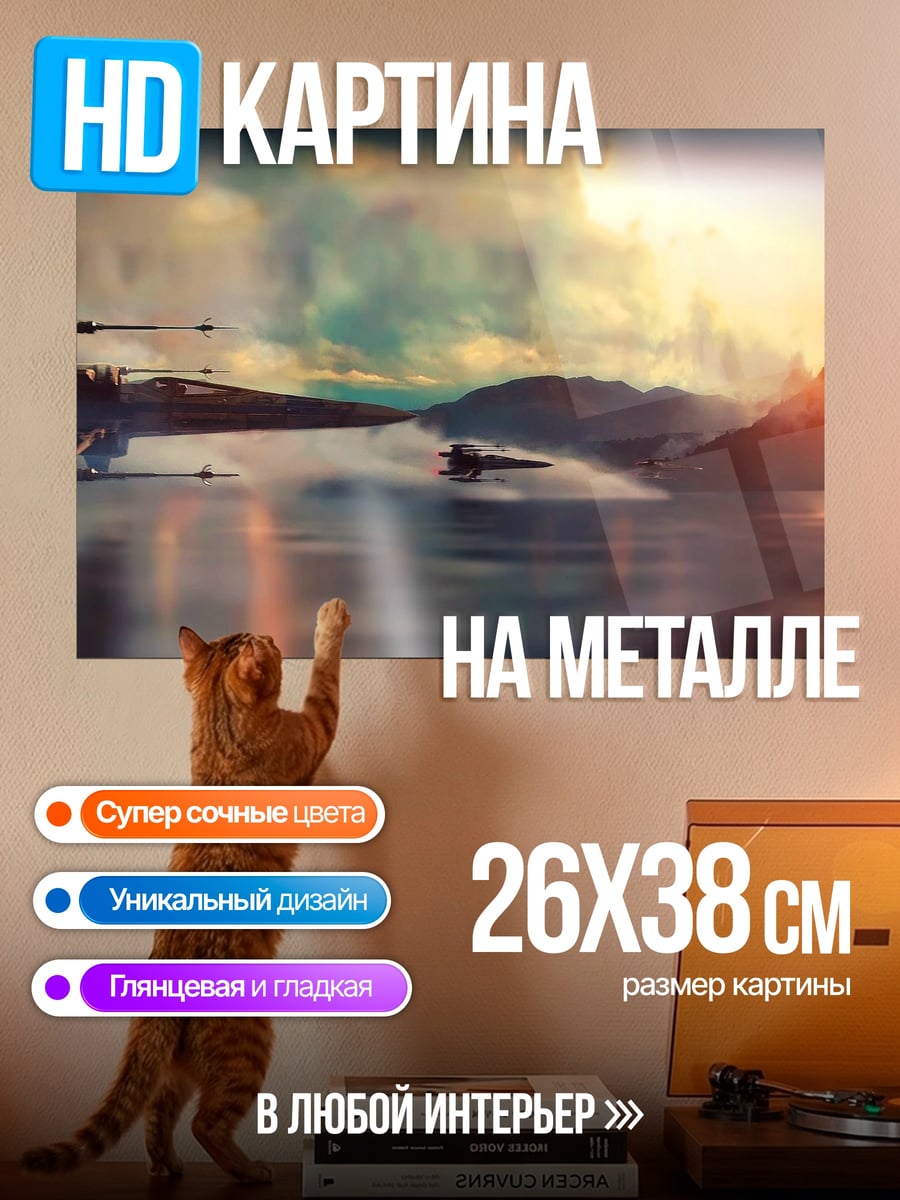 Картина на металле Космический корабль в полете