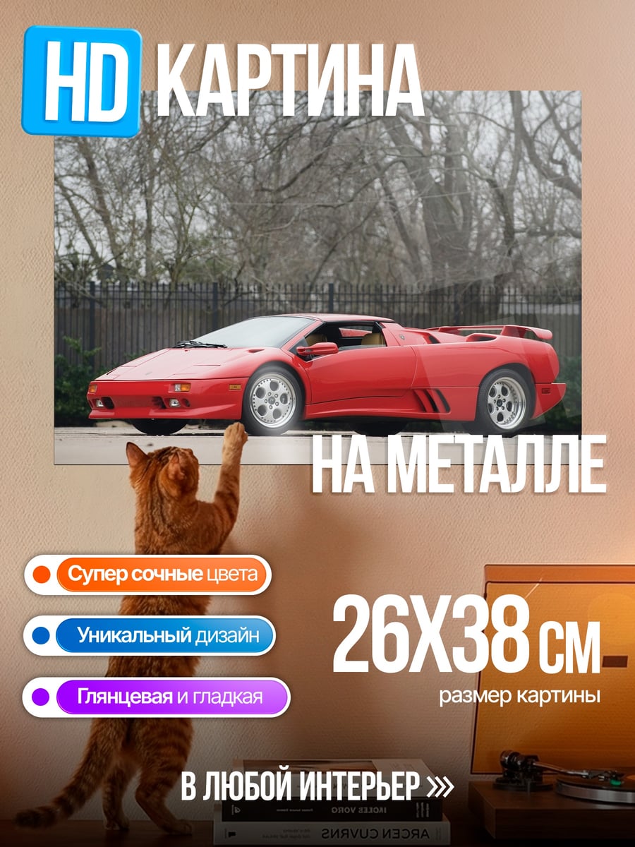 Картина на металле Красный спорткар