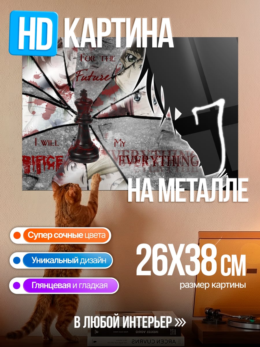 Картина на металле Жертва и игра