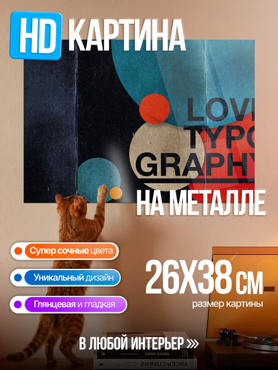 Картина на металле Люблю типографию