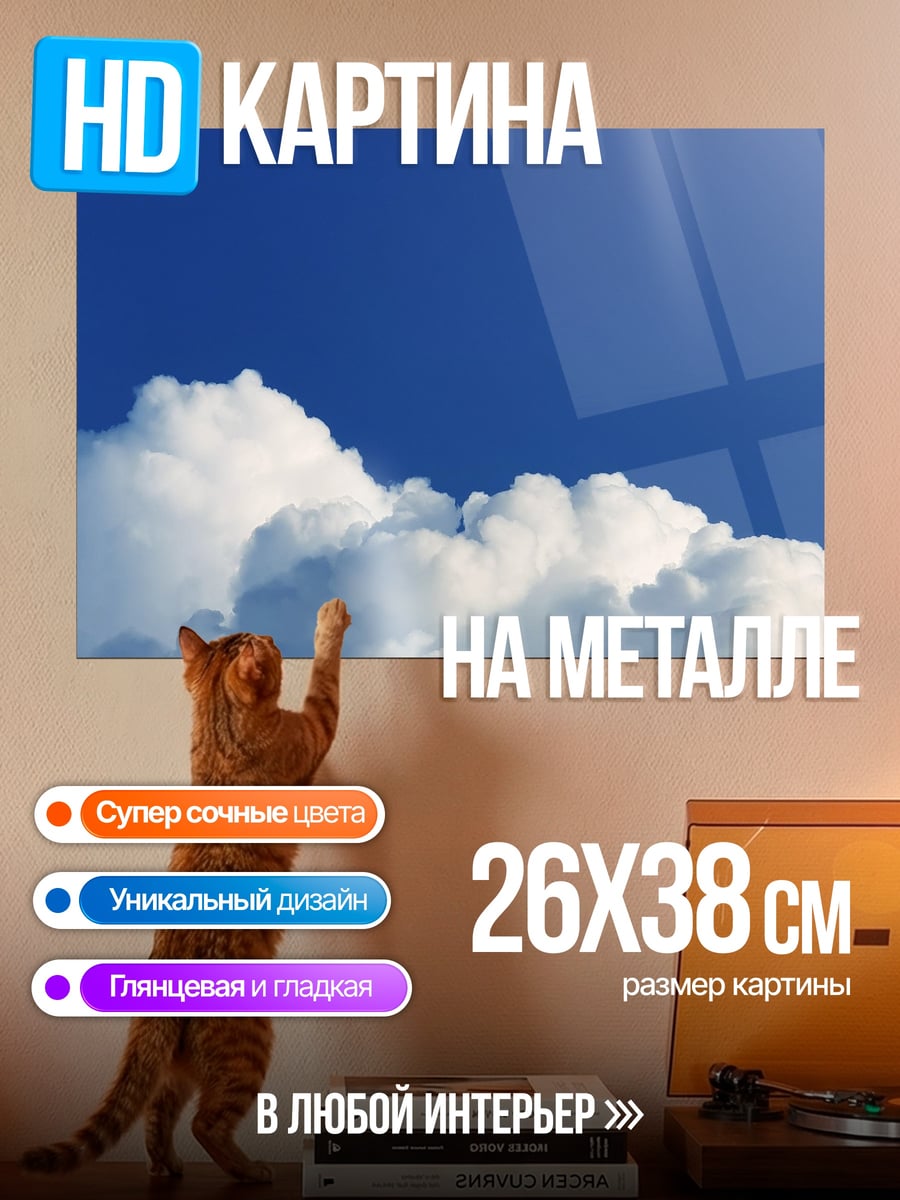 Картина на металле Пушистые облака на небе