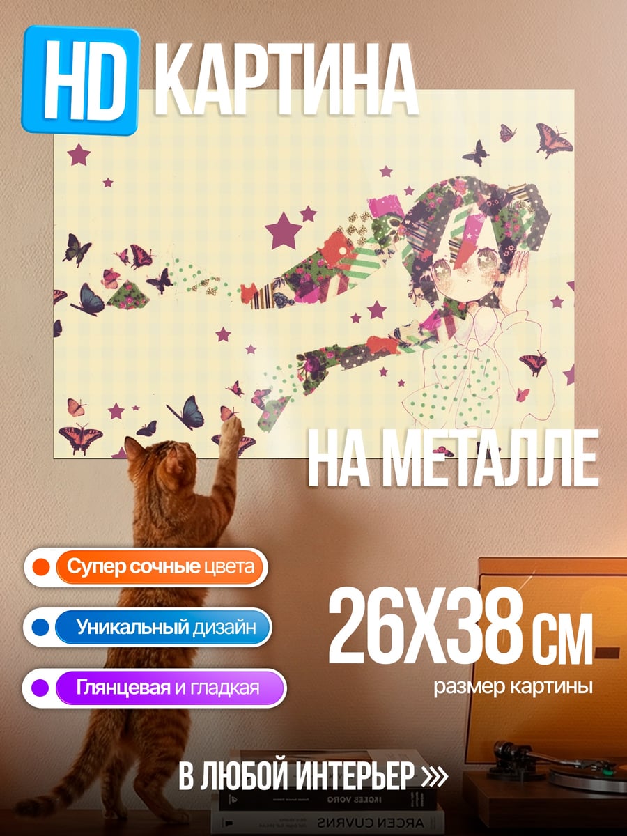 Картина на металле Девушка с бабочками