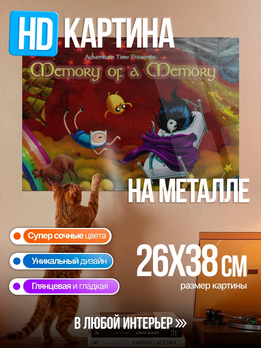 Картина на металле Время приключений