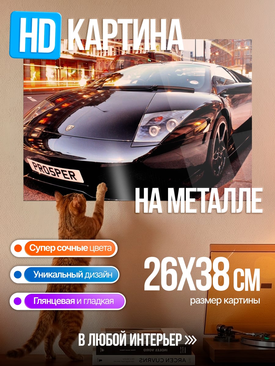 Картина на металле Черный спорткар