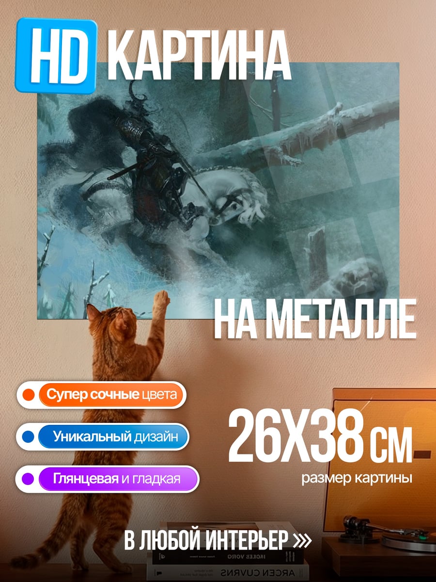 Картина на металле Снежный медведь в тумане