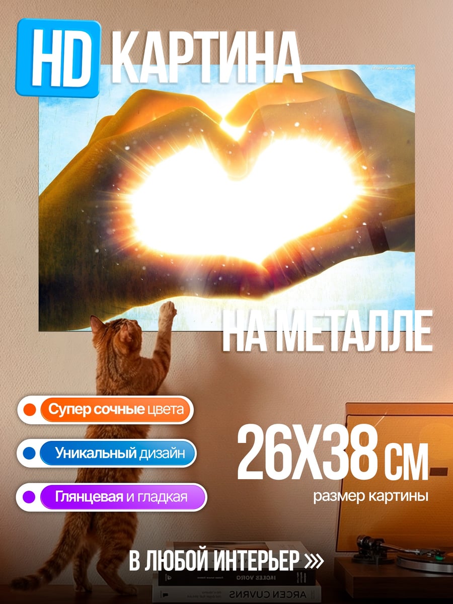Картина на металле Сердце из света