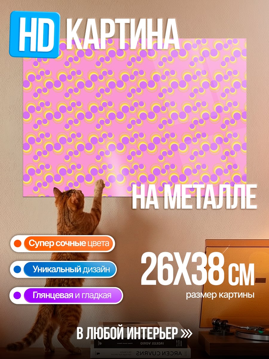 Картина на металле Розовый узор с кругами
