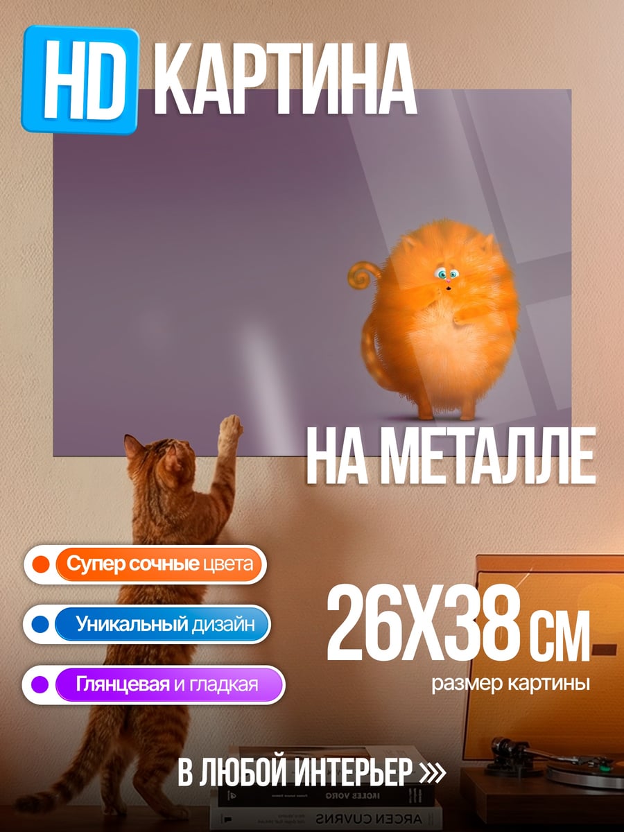 Картина на металле Оранжевый монстрик