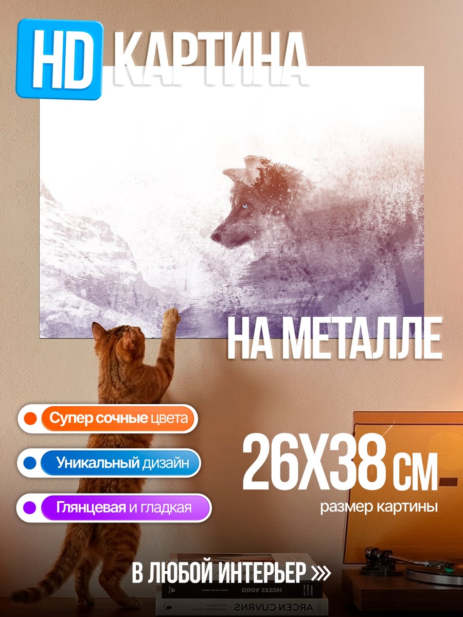 Картина на металле Волк и лес