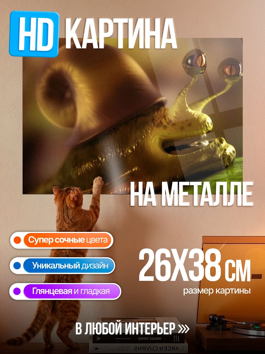 Картина на металле Улитка на листе