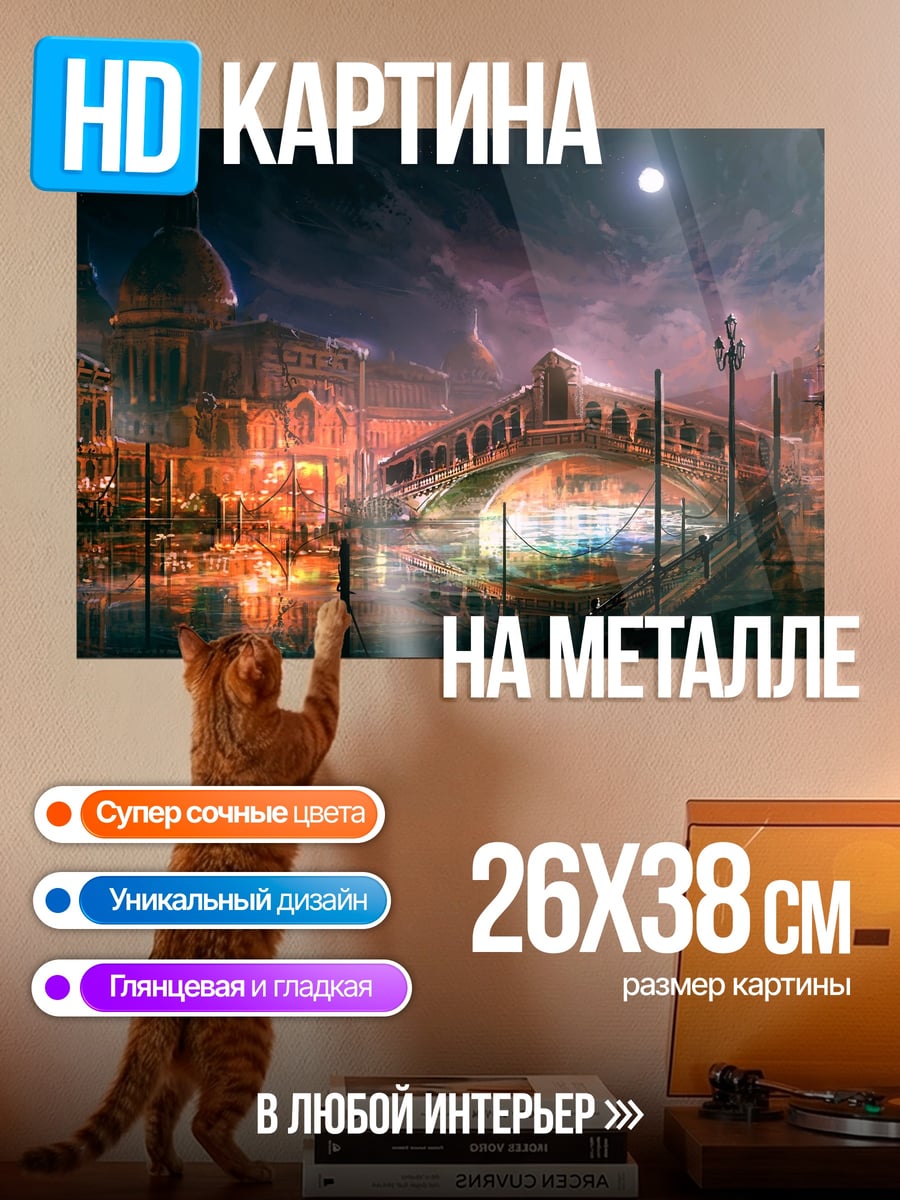 Картина на металле ночной венецианский канал