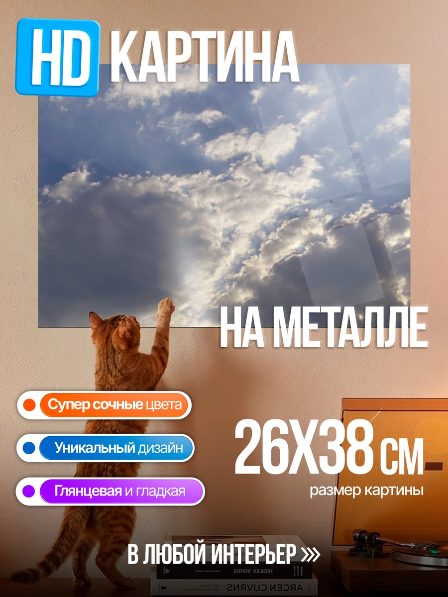 Картина на металле солнечные лучи облака