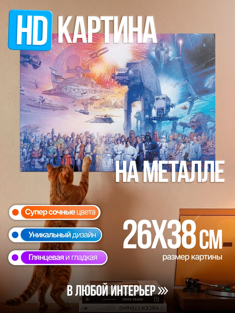 Картина на металле Звёздные войны герои