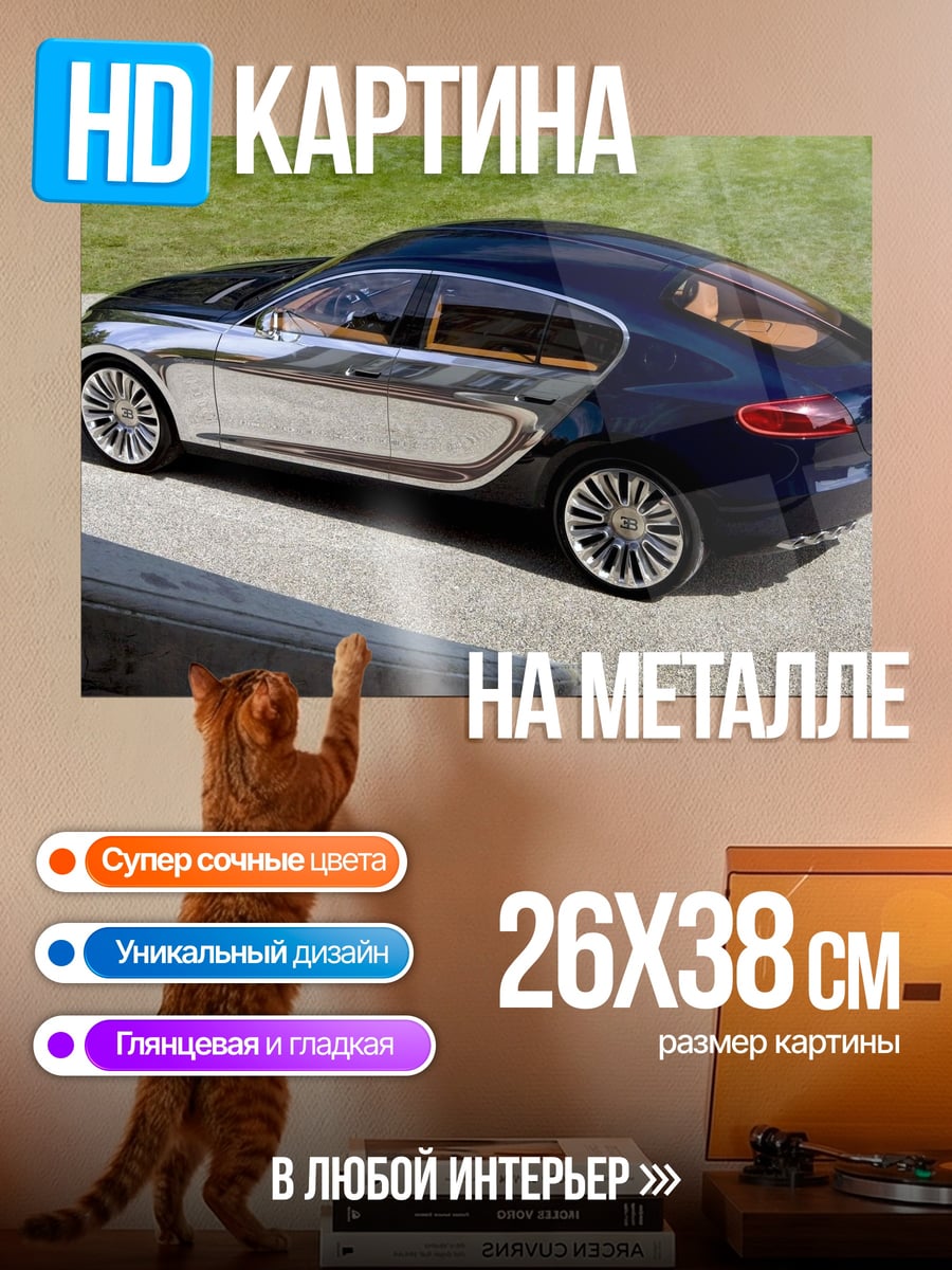 Картина на металле Современный спорткар