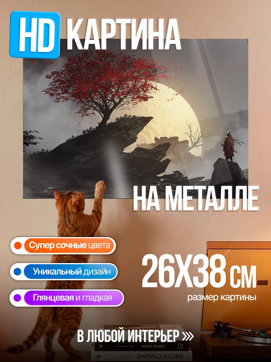 Картина на металле Одинокий странник луна