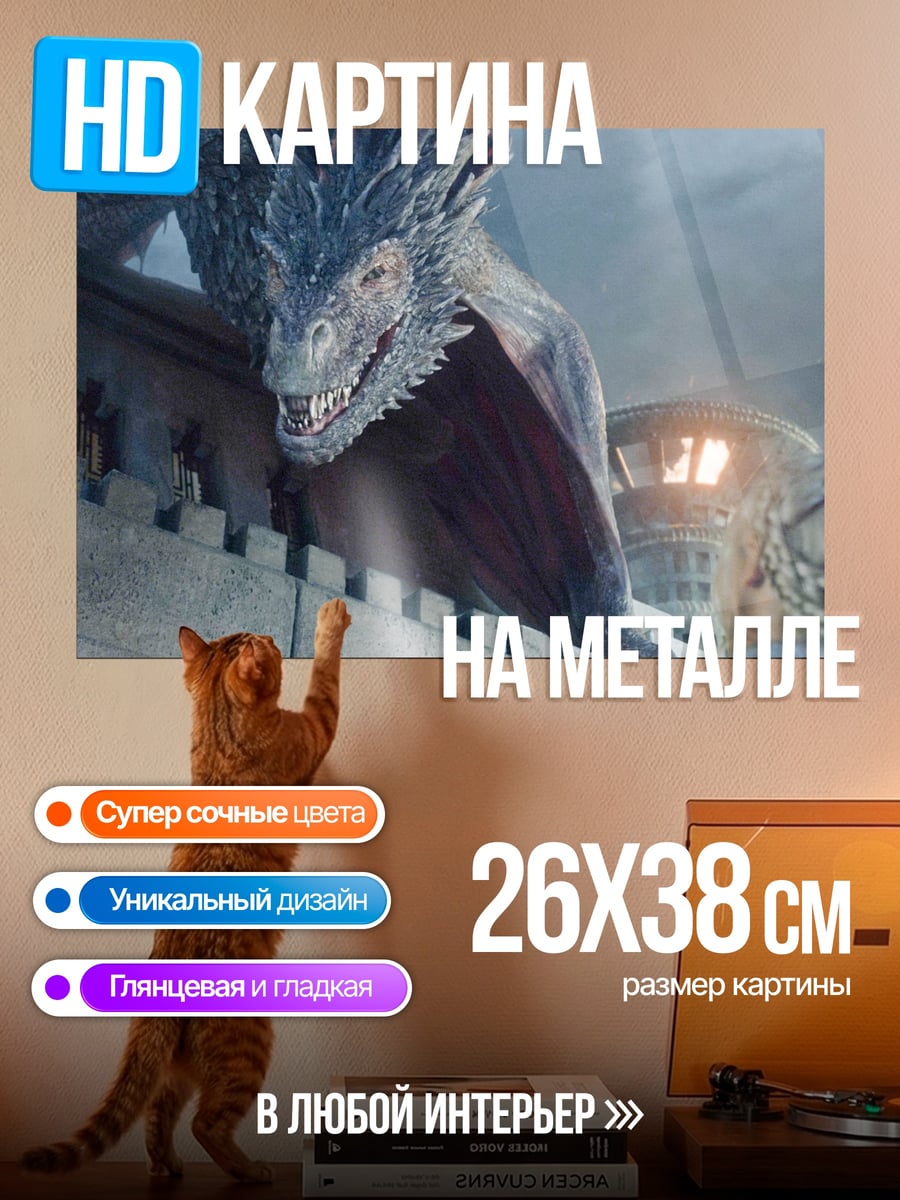 Картина на металле Дракон на стене