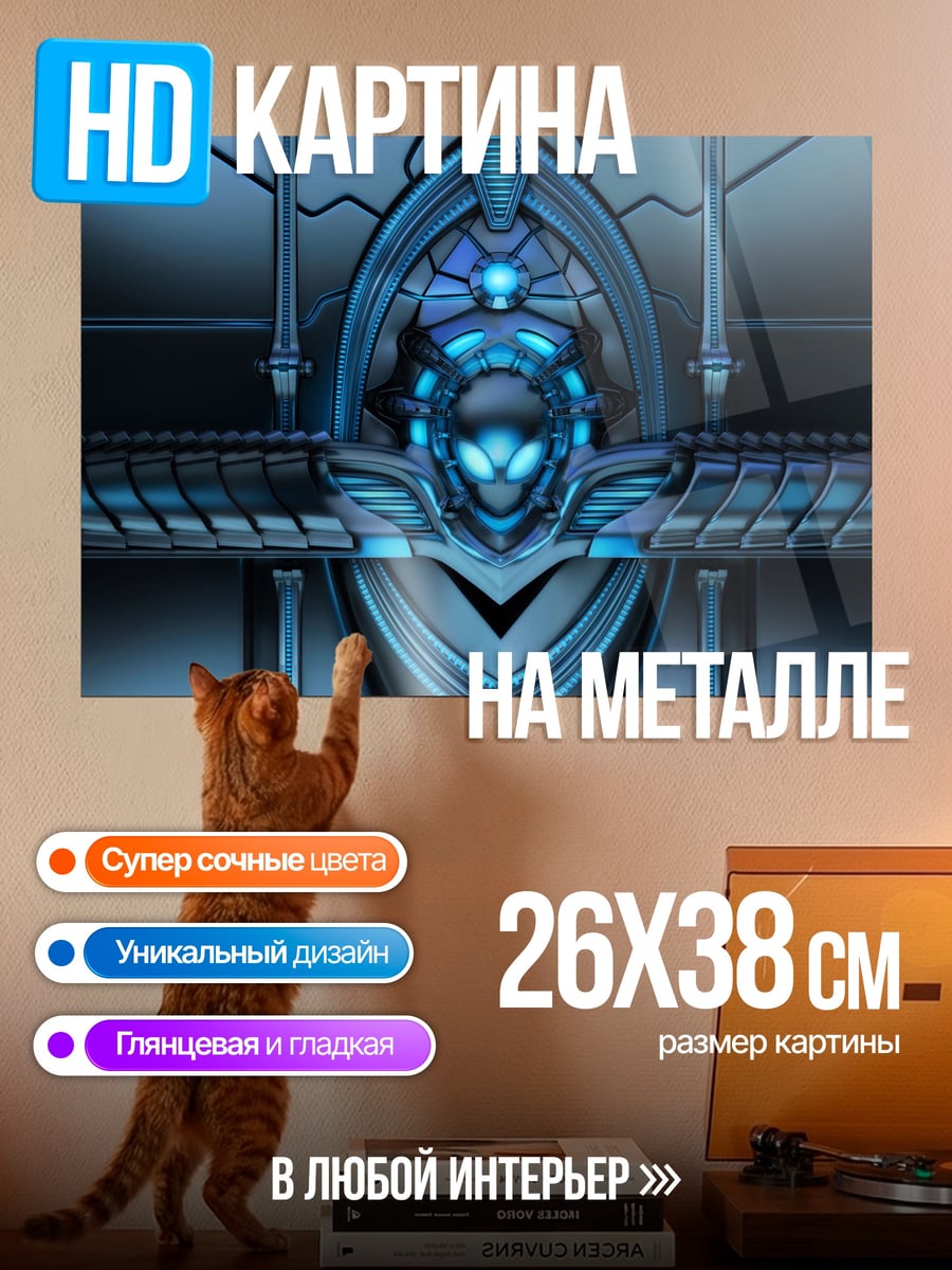 Картина на металле Синий кибертрон