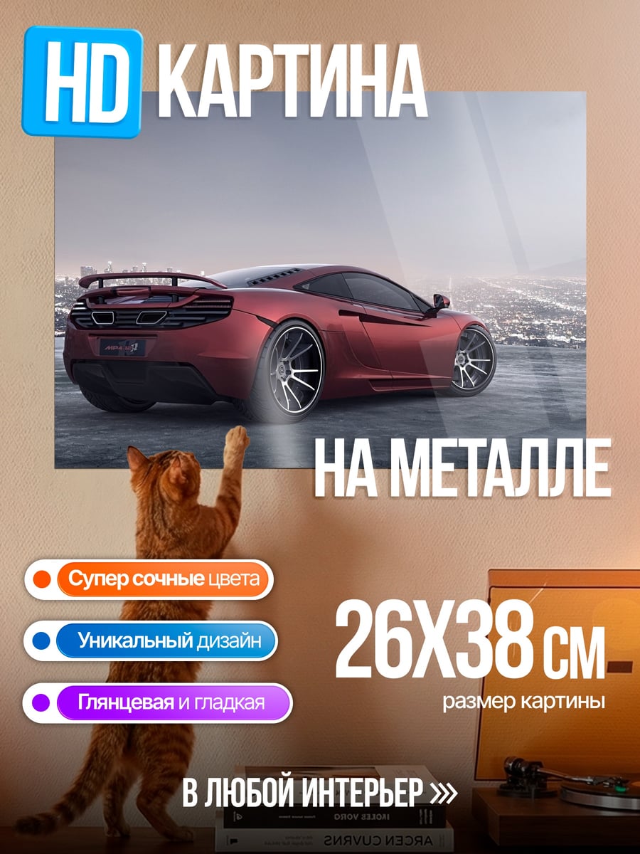Картина на металле Красный спорткар