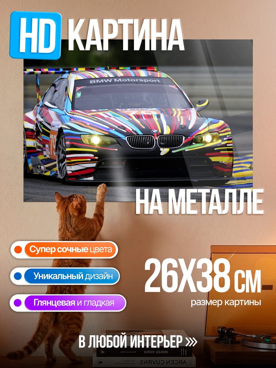 Картина на металле Гоночная машина арт
