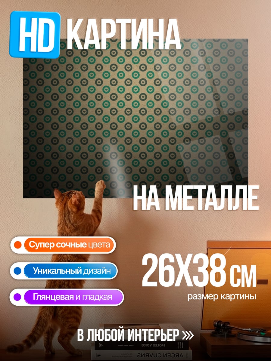 Картина на металле Геометрический узор