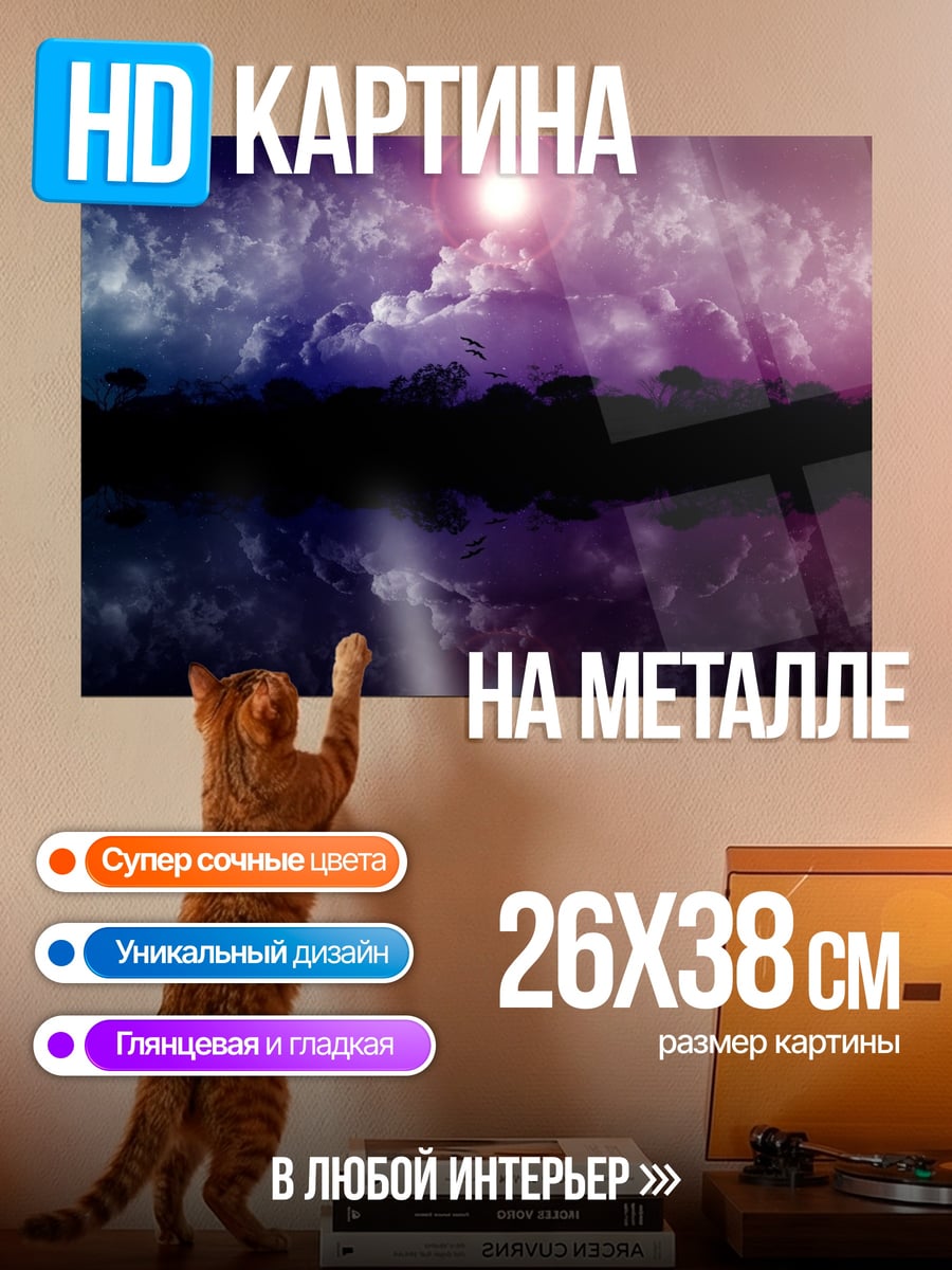 Картина на металле Закат над саванной