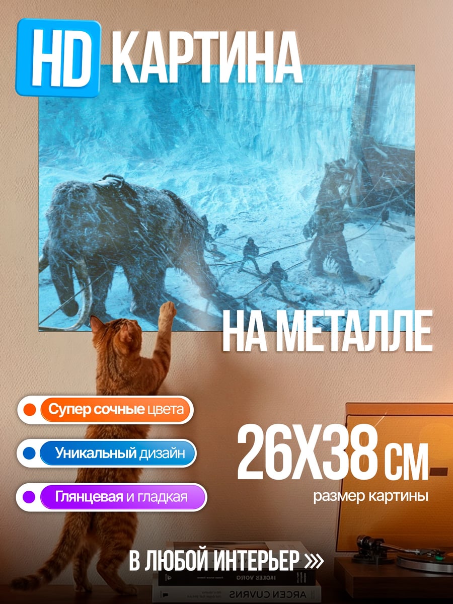 Картина на металле Мамонт в ледяной пещере