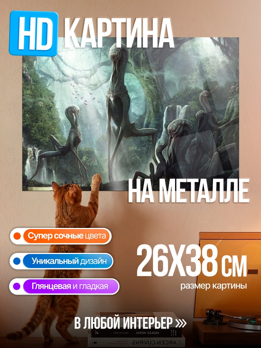 Картина на металле инопланетный лес