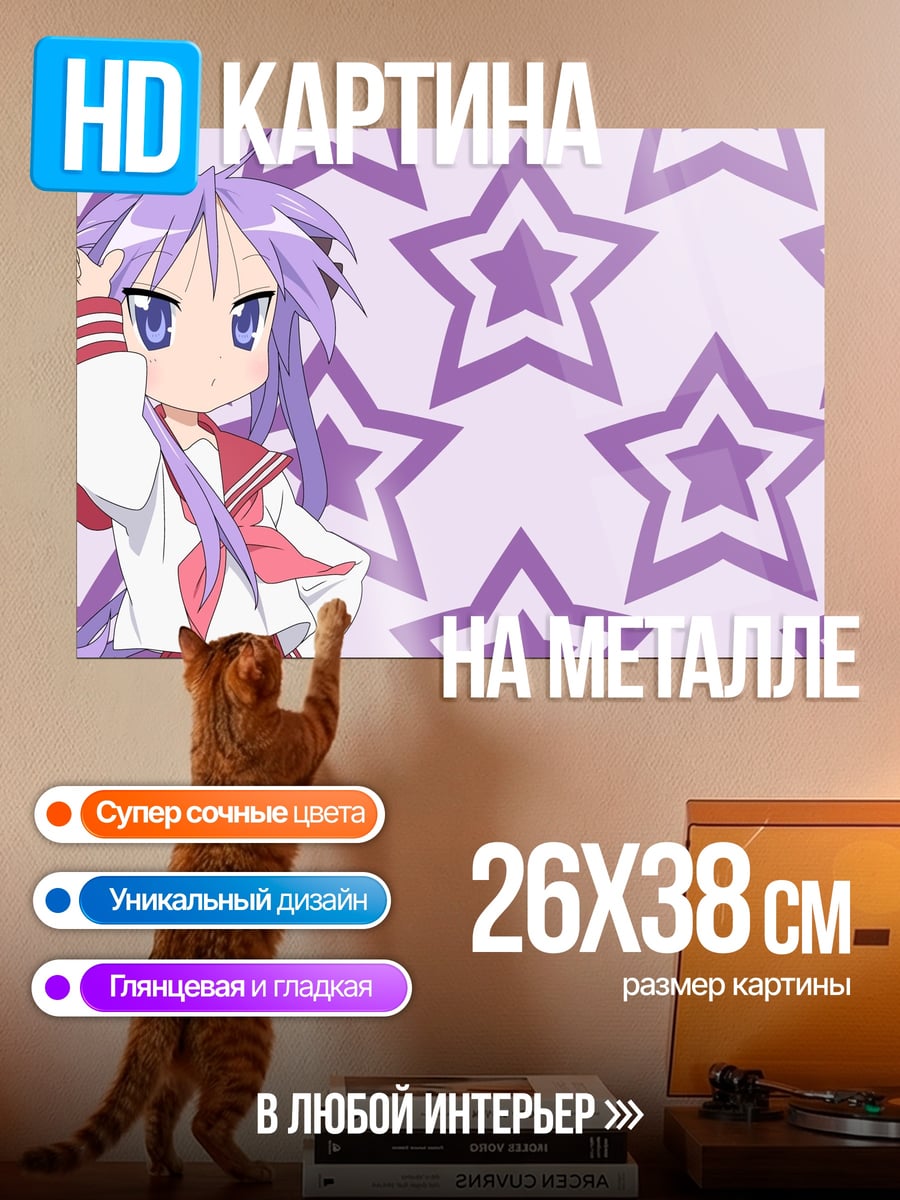 Картина на металле аниме девушка звезды