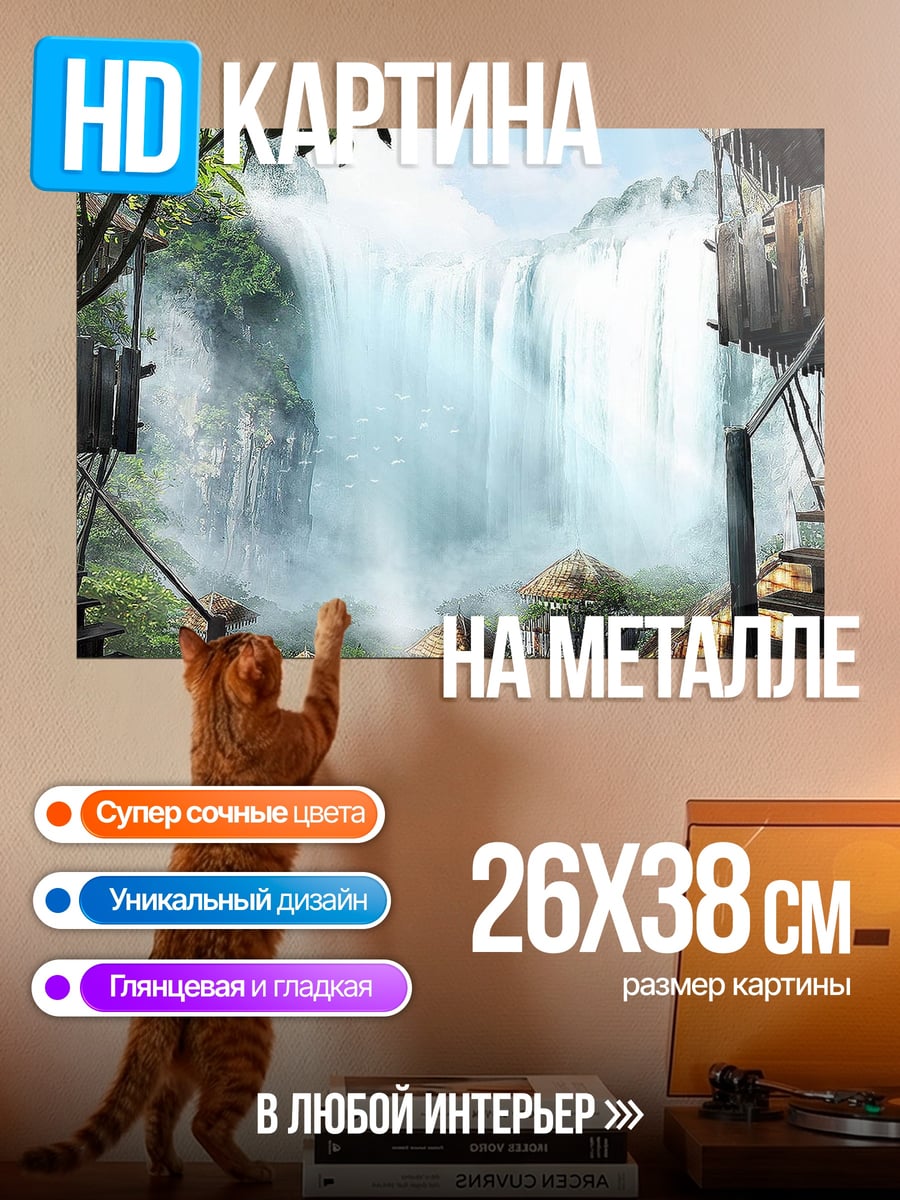 Картина на металле тропический водопад
