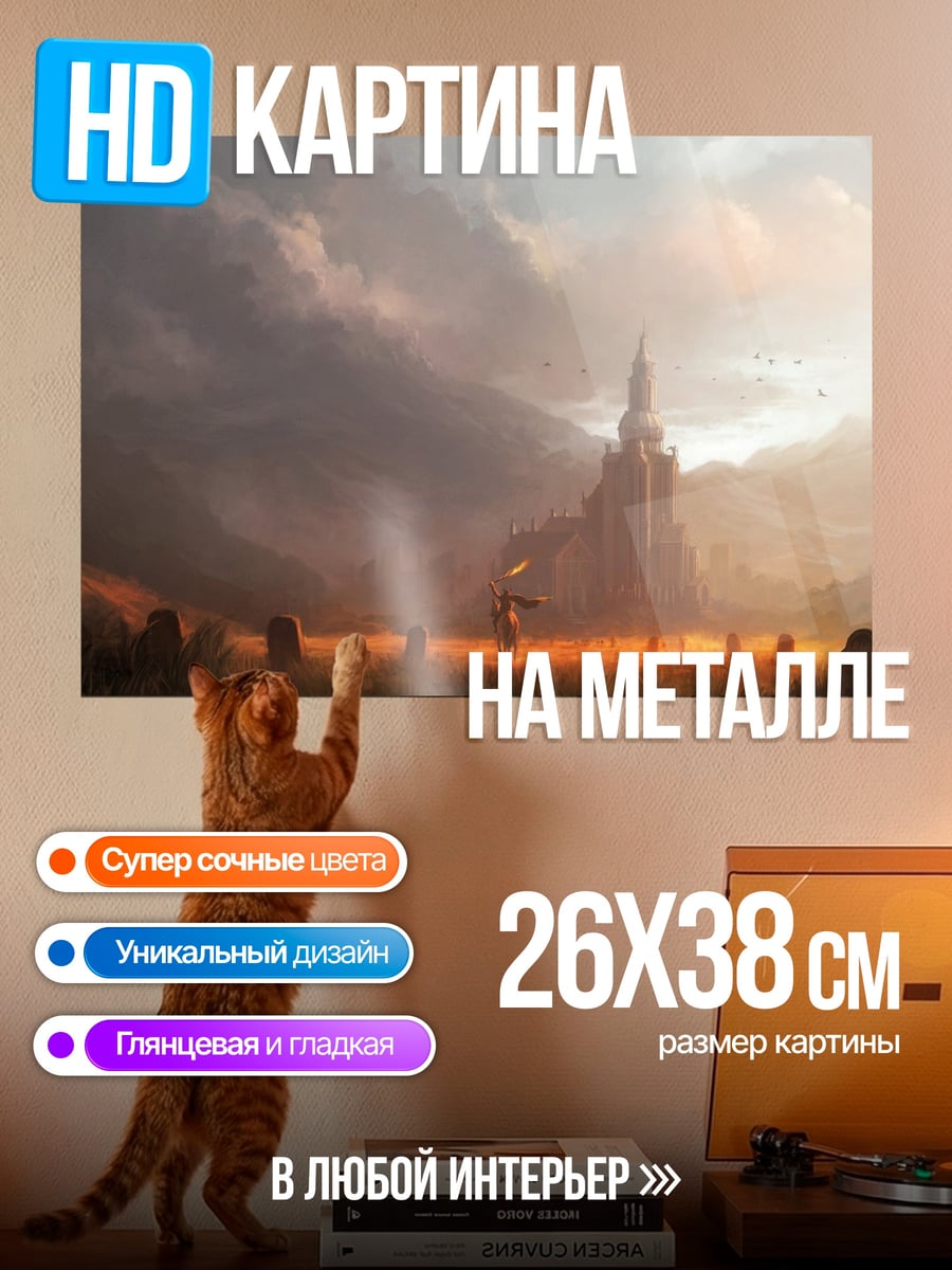 Картина на металле замок в тумане