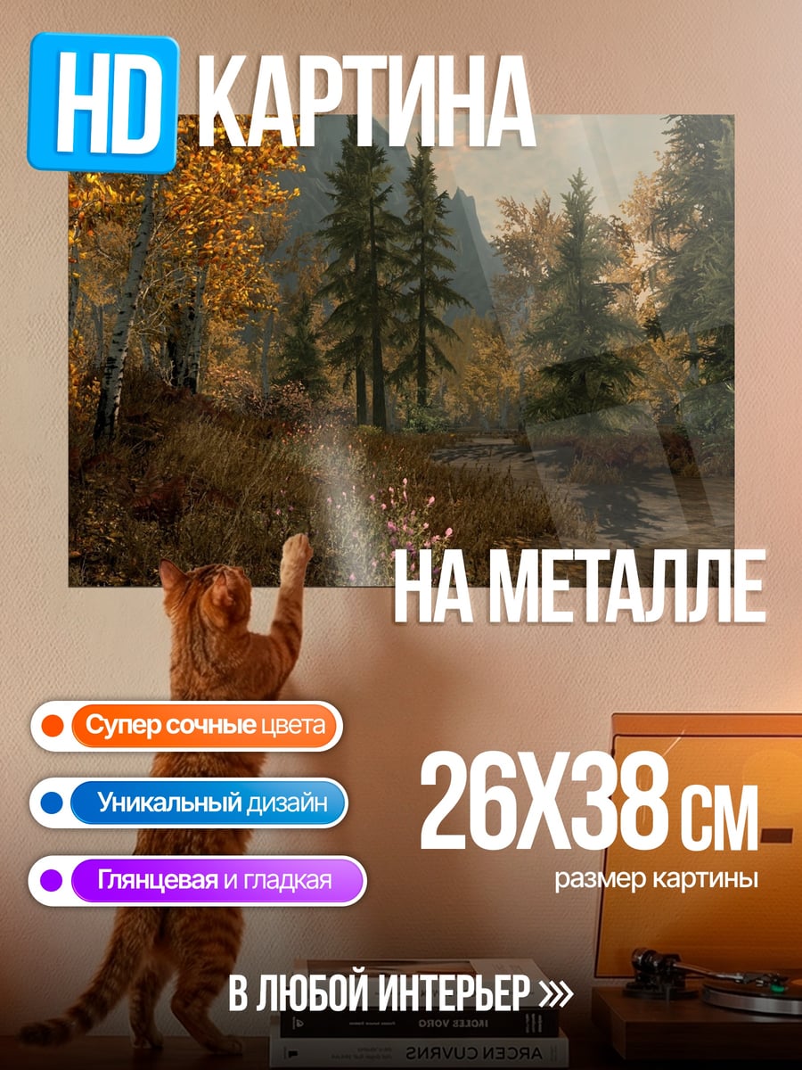 Картина на металле осенний лес