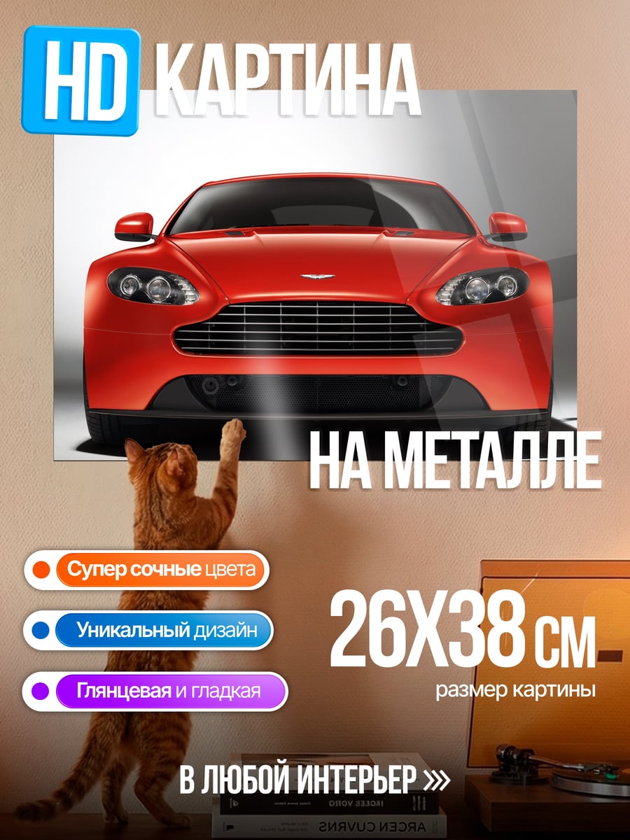 Картина на металле красный спорткар