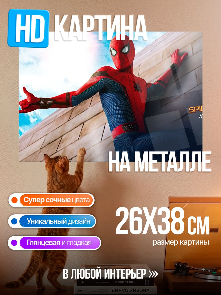 Картина на металле человек-паук стена
