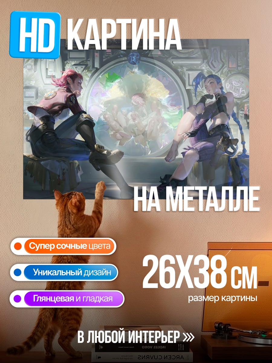 Картина на металле сестры из Аркей