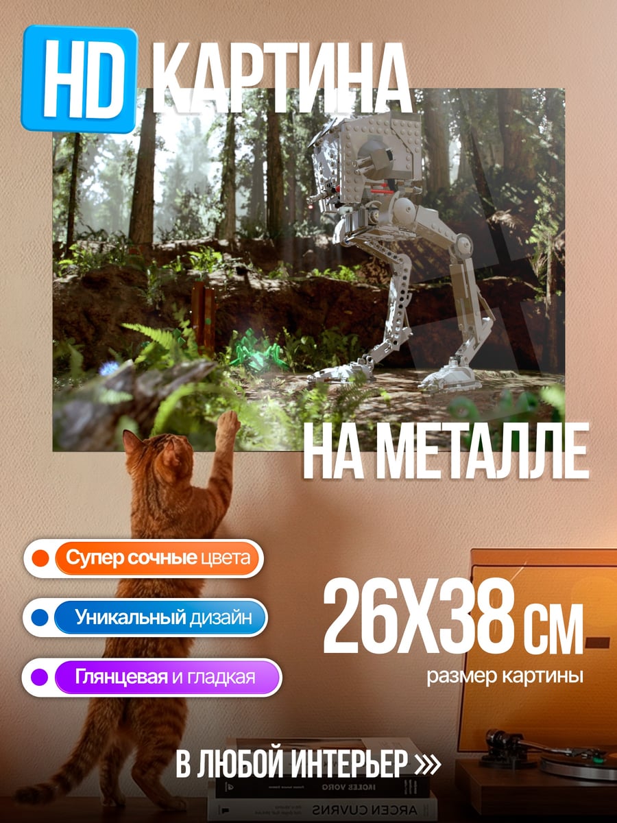 Картина на металле робот в лесу