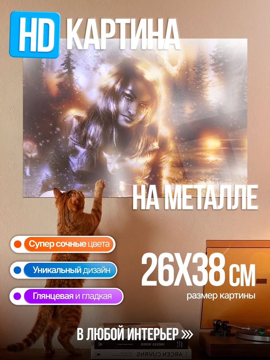 Картина на металле мистический лес
