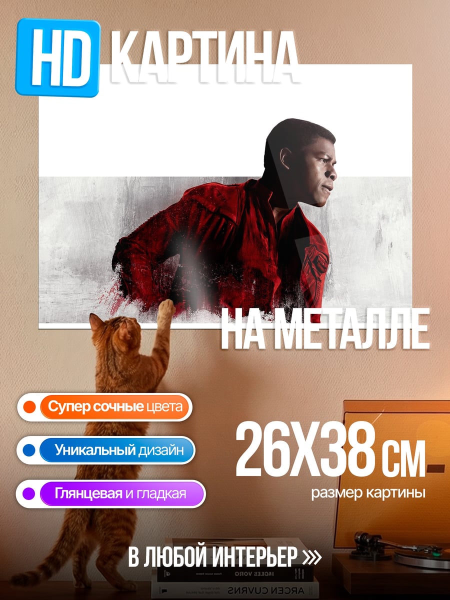 Картина на металле красный человек
