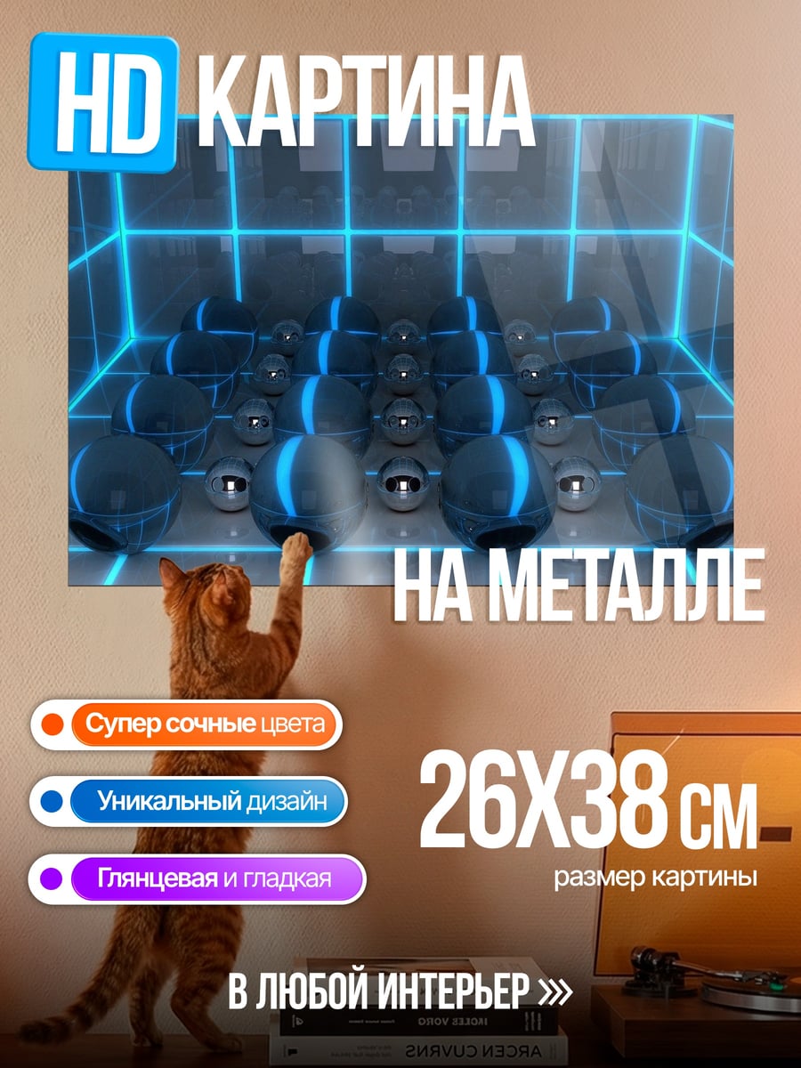 Картина на металле Неоновые сферы в сетке