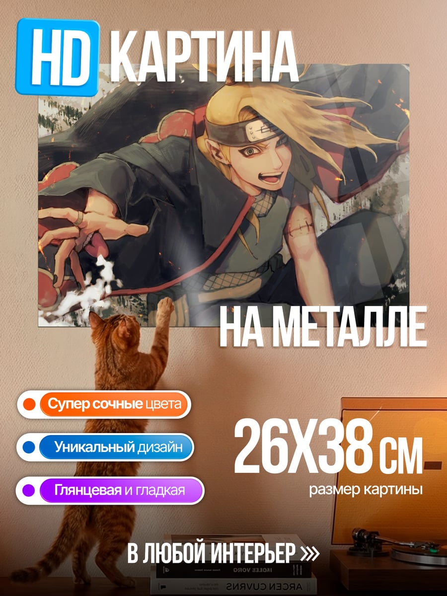 Картина на металле Дейдара из Наруто