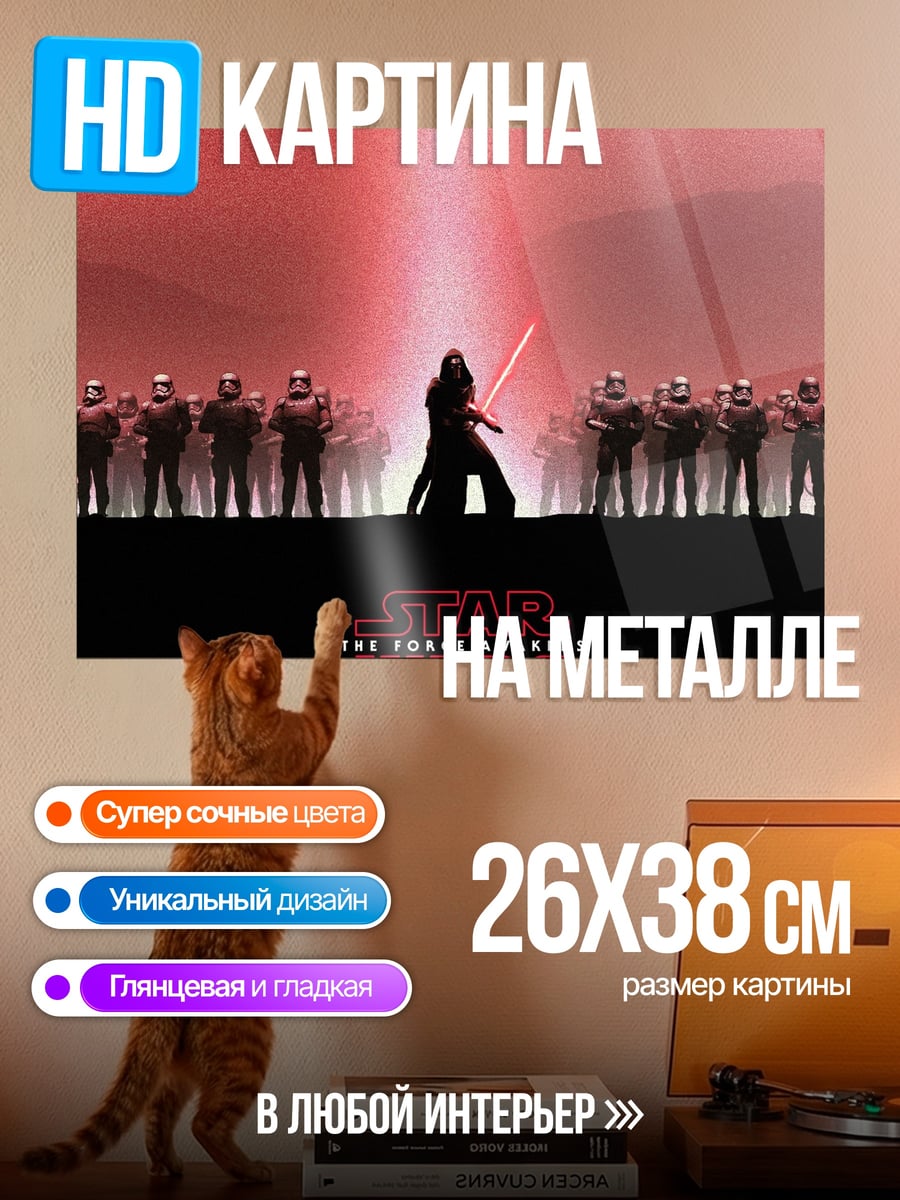 Картина на металле Звездные войны