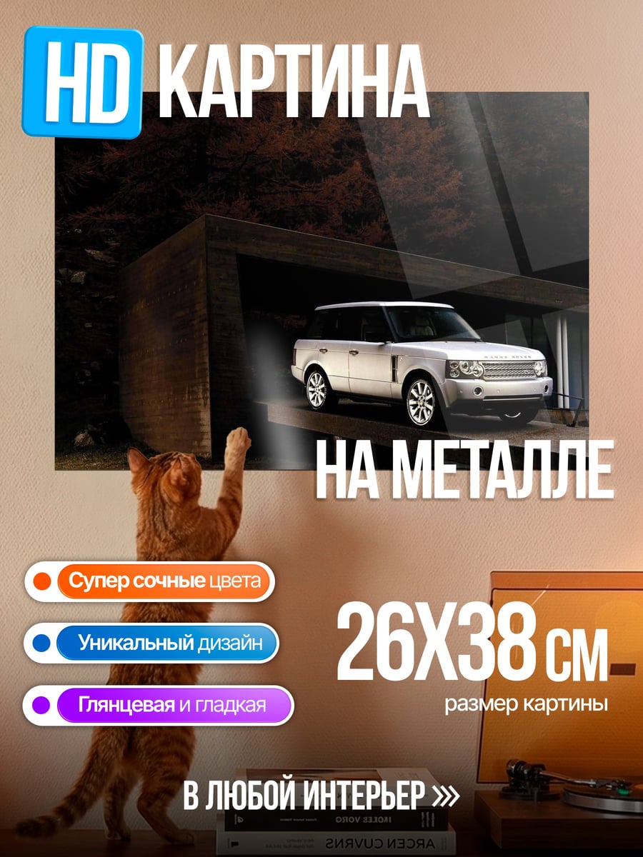 Картина на металле Белый внедорожник