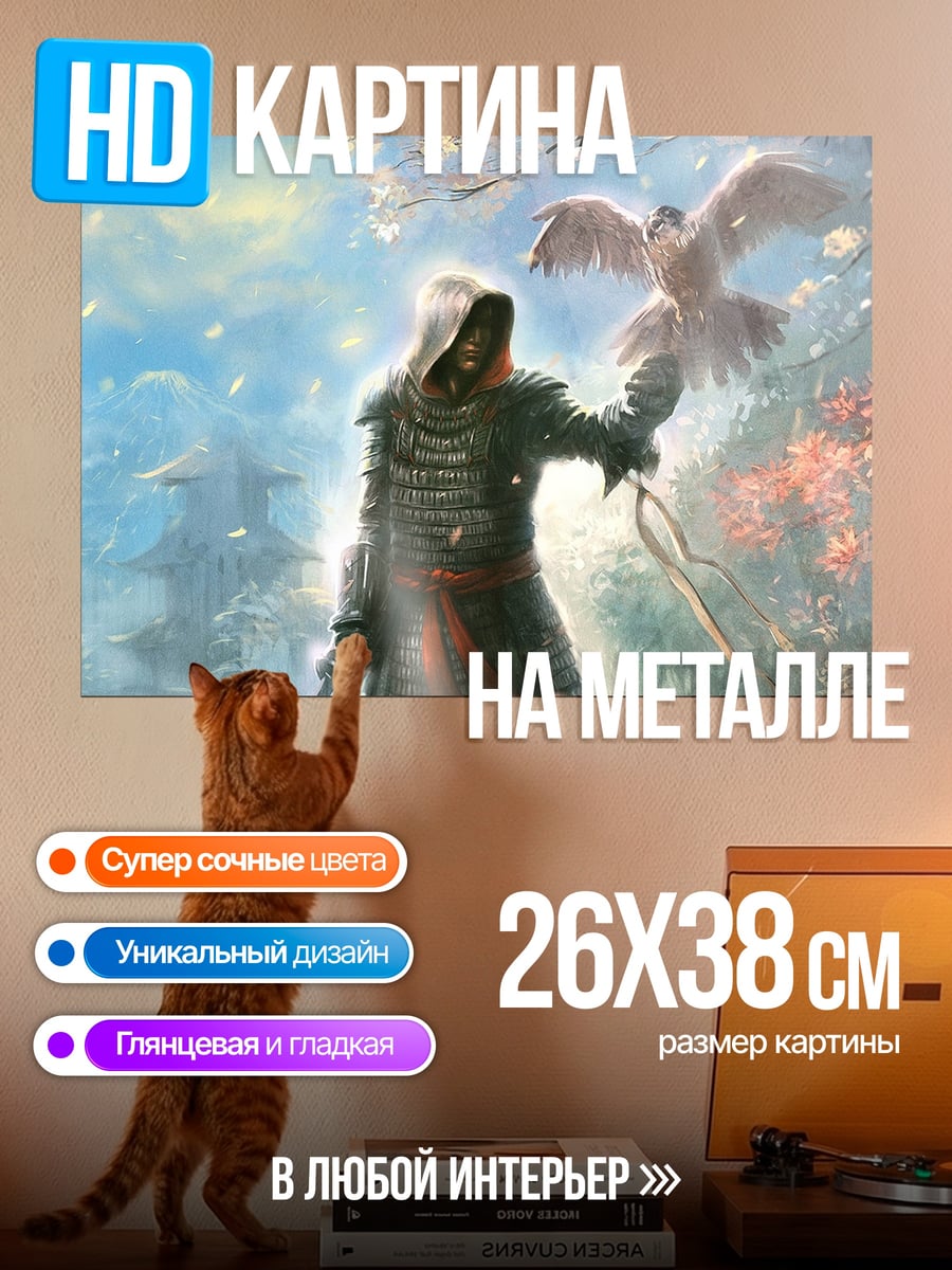 Картина на металле Самурай с соколом